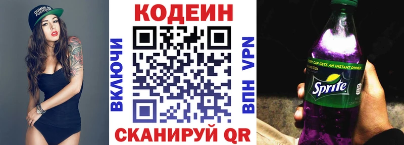 Кодеин напиток Lean (лин)  Купить закладки  Находка 